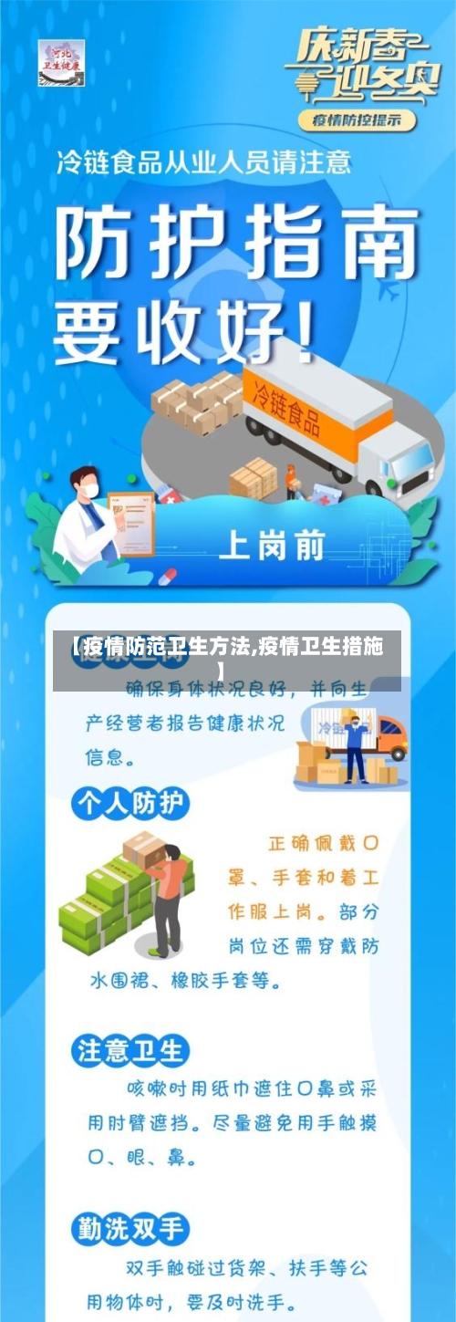 【疫情防范卫生方法,疫情卫生措施】-第3张图片