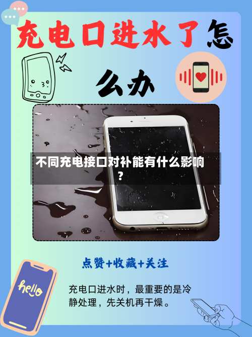 不同充电接口对补能有什么影响？-第2张图片