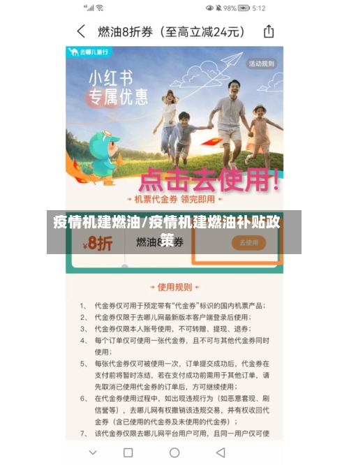 疫情机建燃油/疫情机建燃油补贴政策-第2张图片