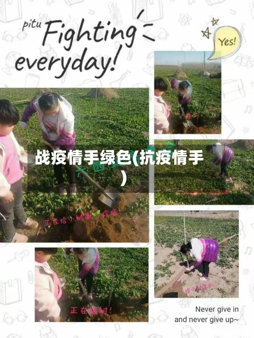 战疫情手绿色(抗疫情手)-第2张图片
