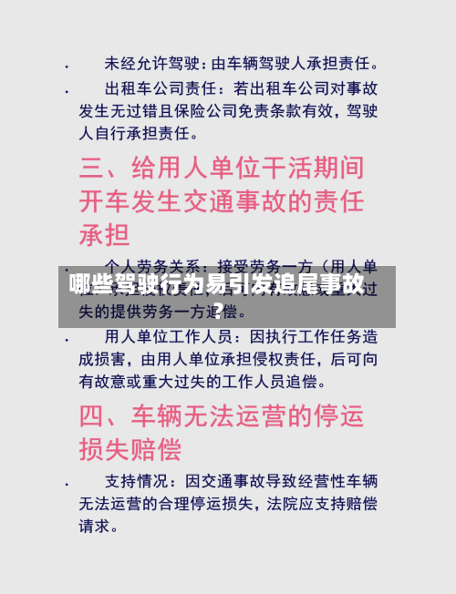 哪些驾驶行为易引发追尾事故?-第2张图片