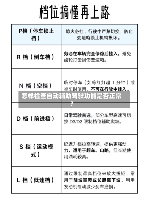怎样检查自动辅助驾驶功能是否正常？