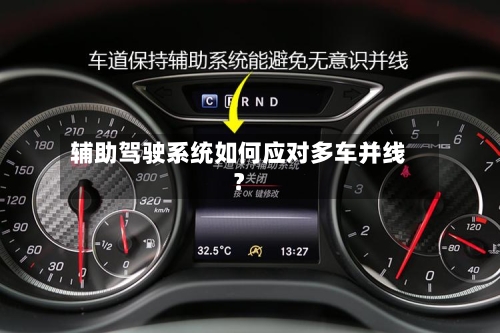 辅助驾驶系统如何应对多车并线？-第3张图片