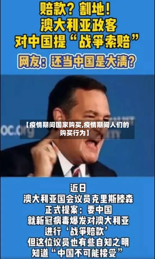 【疫情期间国家购买,疫情期间人们的购买行为】-第2张图片