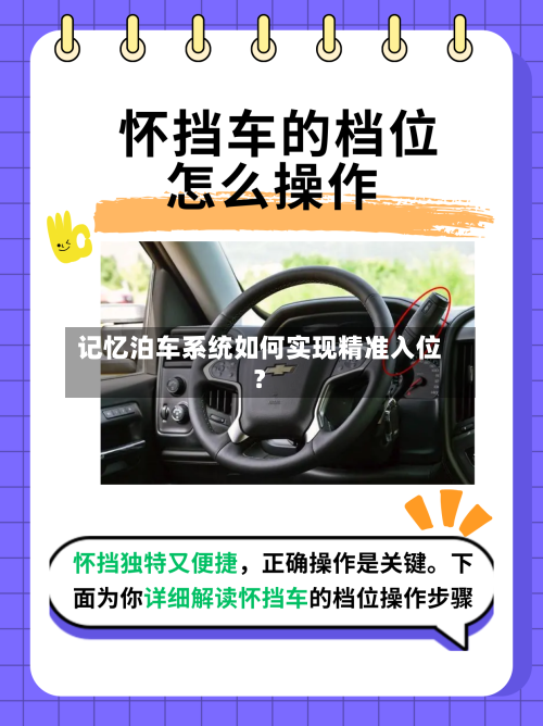 记忆泊车系统如何实现精准入位?-第2张图片