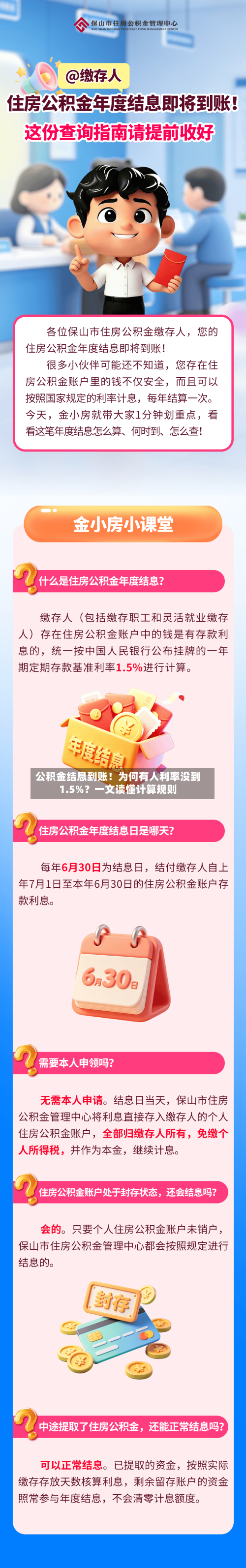 公积金结息到账！为何有人利率没到1.5%？一文读懂计算规则