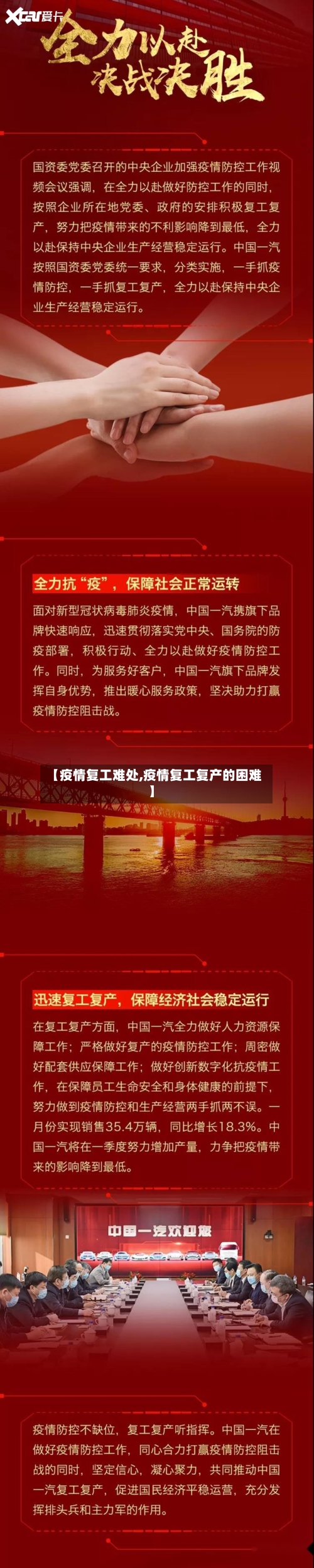 【疫情复工难处,疫情复工复产的困难】-第2张图片