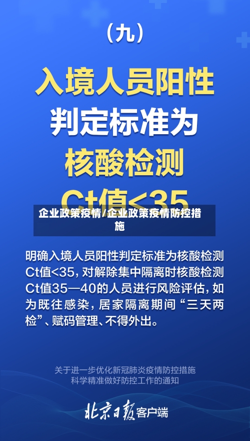 企业政策疫情/企业政策疫情防控措施-第3张图片