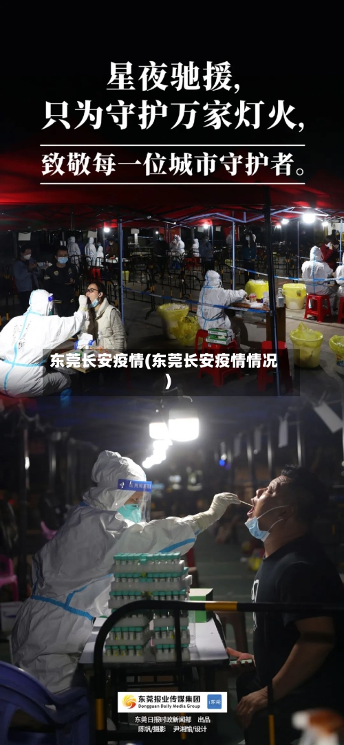 东莞长安疫情(东莞长安疫情情况)-第2张图片