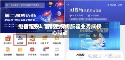 中信建投：嘉利世界维持“买入”评级 AI伺服器业务成核心驱动