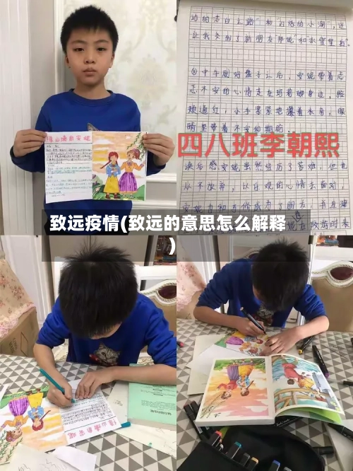 致远疫情(致远的意思怎么解释)-第3张图片
