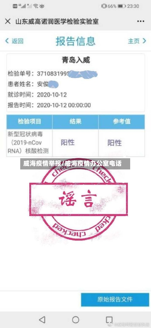 威海疫情举报/威海疫情办公室电话