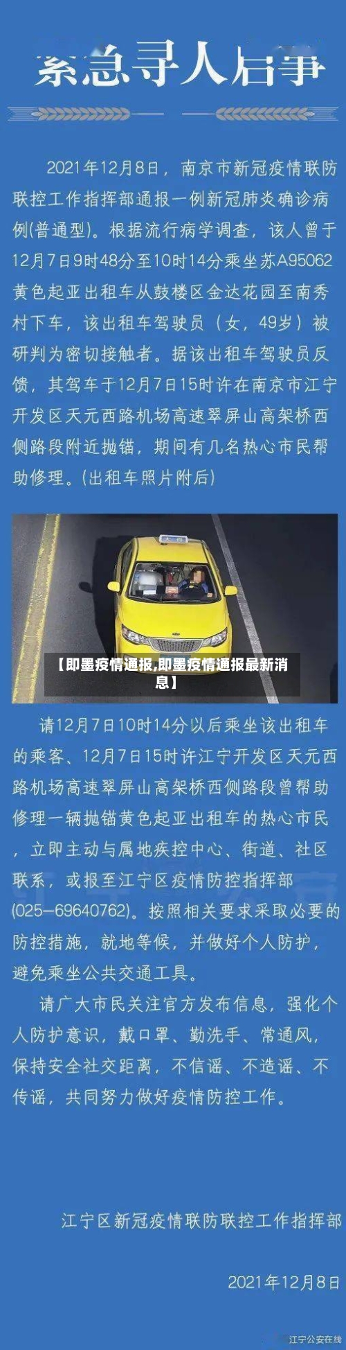 【即墨疫情通报,即墨疫情通报最新消息】-第3张图片