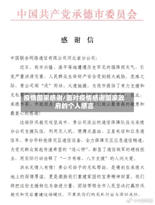 疫情国家感谢/面对疫情感谢国家政府的个人感言-第2张图片