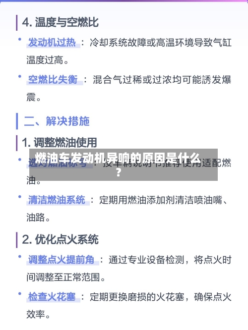 燃油车发动机异响的原因是什么？-第2张图片