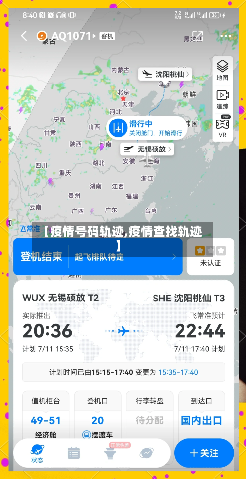 【疫情号码轨迹,疫情查找轨迹】