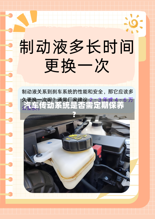 汽车传动系统是否需定期保养？
