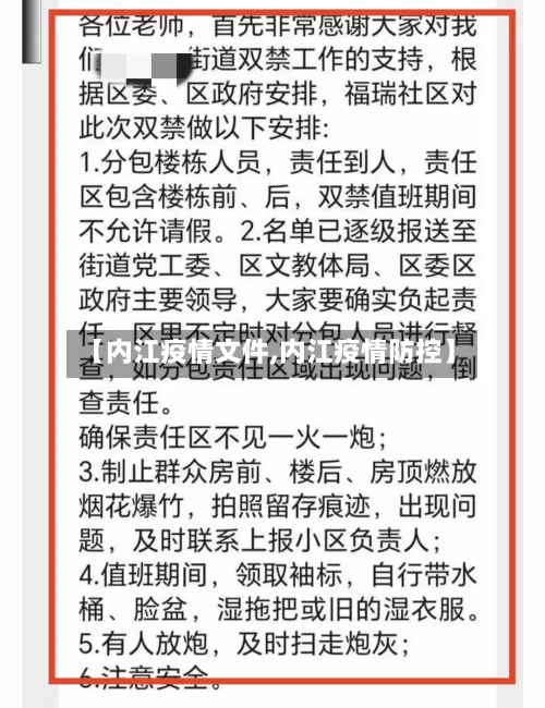 【内江疫情文件,内江疫情防控】-第3张图片