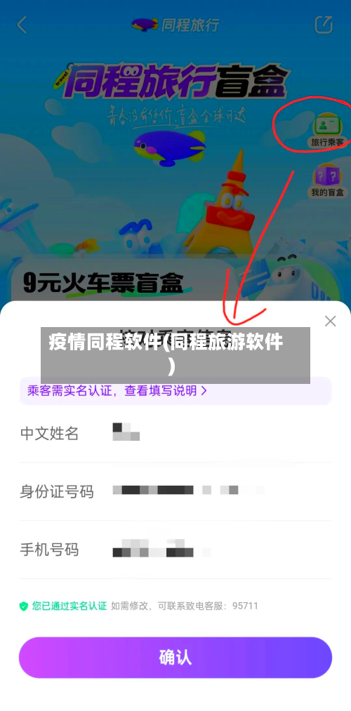 疫情同程软件(同程旅游软件)