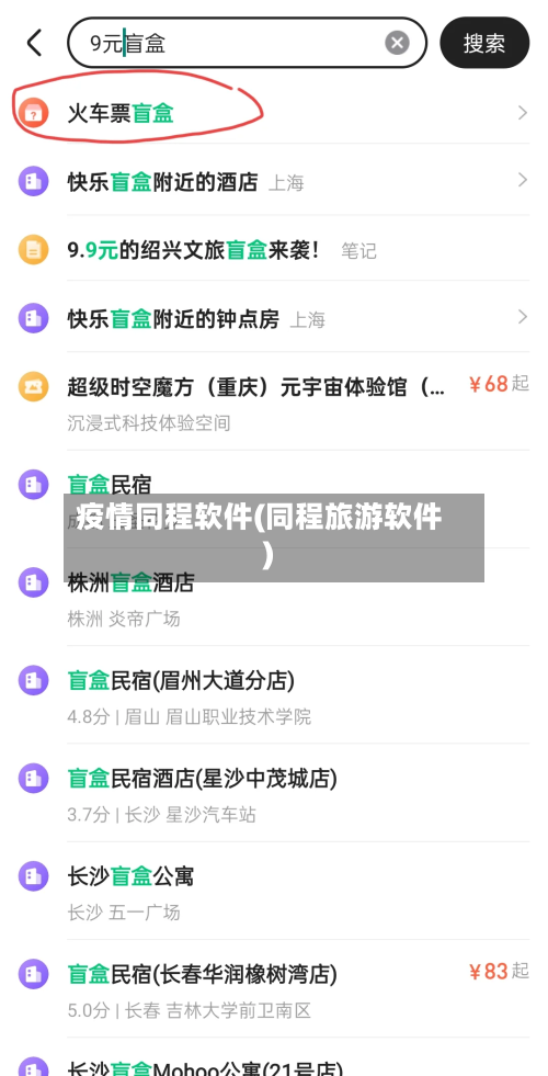 疫情同程软件(同程旅游软件)-第3张图片