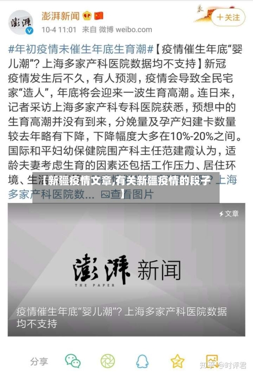 【新疆疫情文章,有关新疆疫情的段子】-第3张图片
