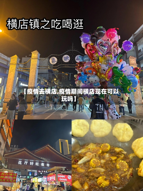 【疫情去横店,疫情期间横店现在可以玩吗】-第3张图片