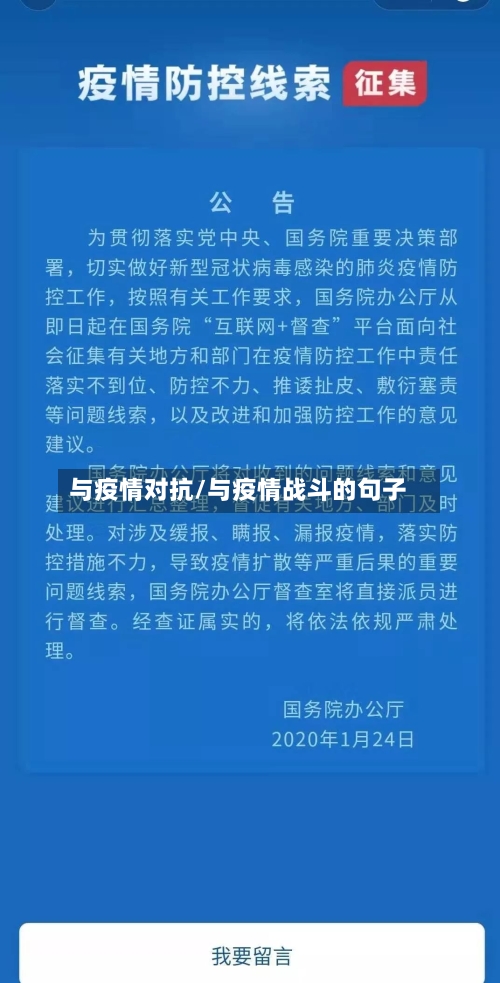 与疫情对抗/与疫情战斗的句子-第3张图片
