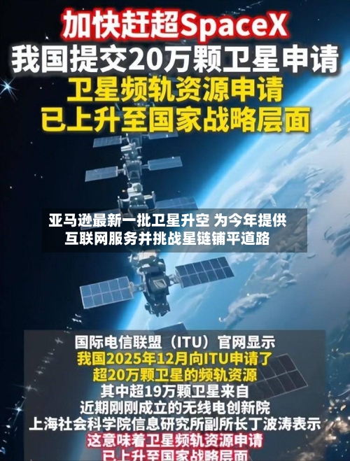 亚马逊最新一批卫星升空 为今年提供互联网服务并挑战星链铺平道路