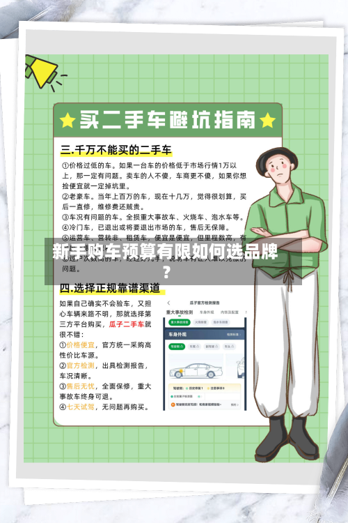 新手购车预算有限如何选品牌?-第2张图片