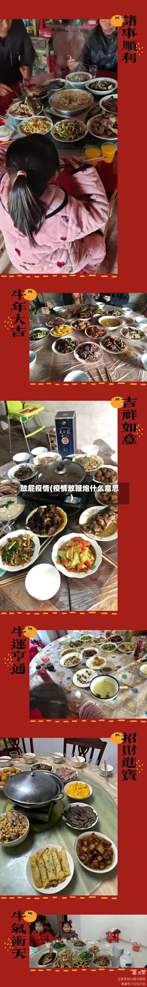 放屁疫情(疫情放鞭炮什么意思)