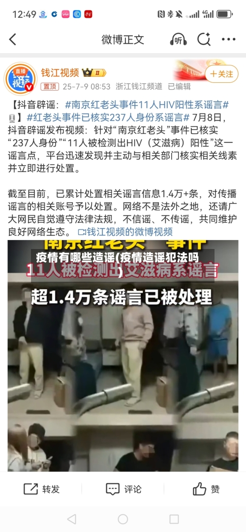 疫情有哪些造谣(疫情造谣犯法吗)