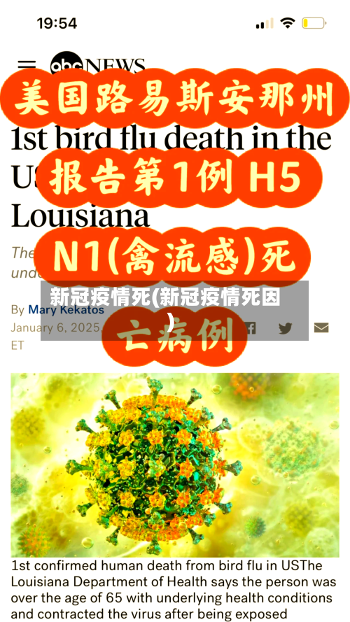 新冠疫情死(新冠疫情死因)