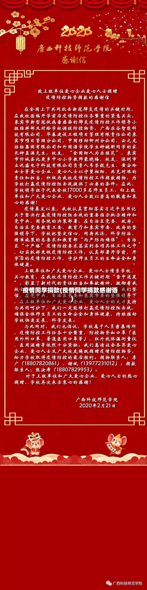 疫情同学捐款(疫情同学捐款感谢语)