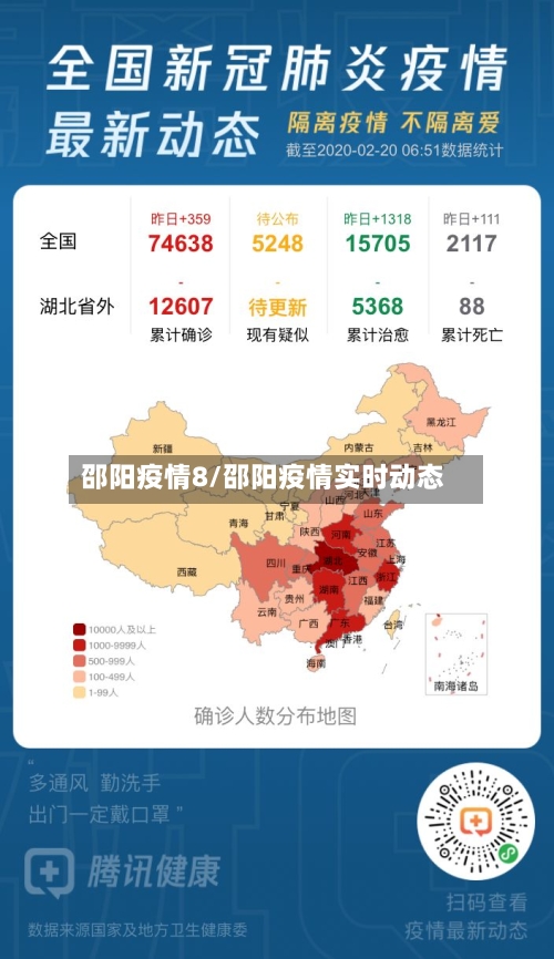 邵阳疫情8/邵阳疫情实时动态