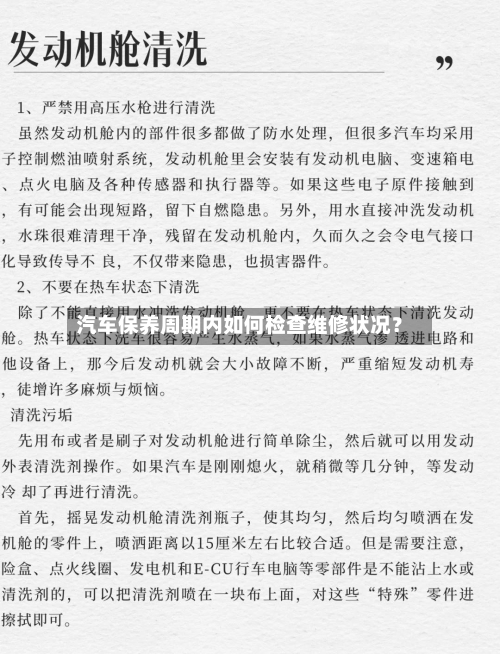 汽车保养周期内如何检查维修状况？-第2张图片