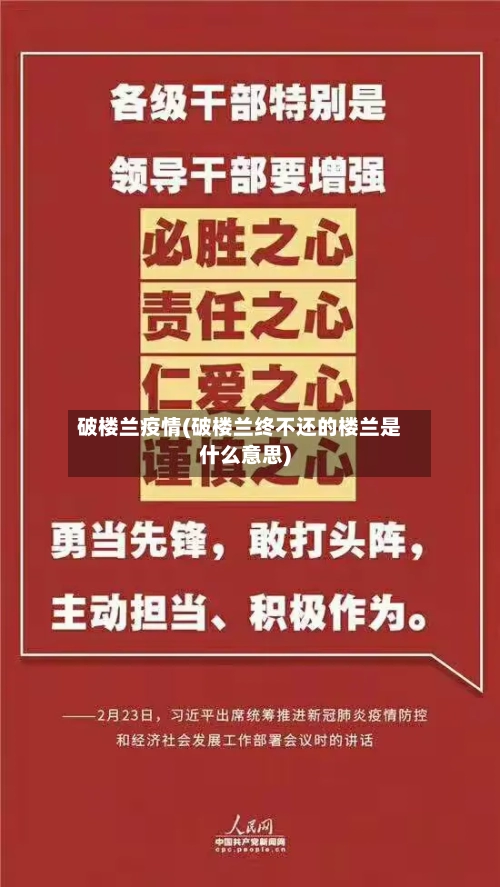 破楼兰疫情(破楼兰终不还的楼兰是什么意思)-第3张图片