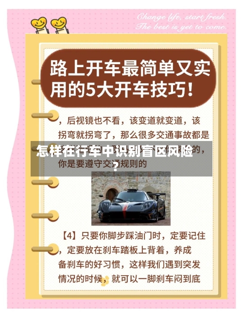 怎样在行车中识别盲区风险？-第2张图片