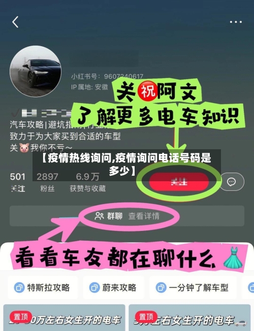 【疫情热线询问,疫情询问电话号码是多少】-第2张图片