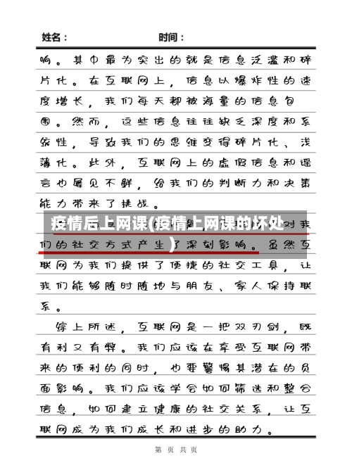 疫情后上网课(疫情上网课的坏处)-第2张图片