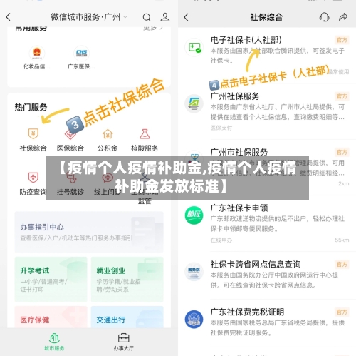 【疫情个人疫情补助金,疫情个人疫情补助金发放标准】-第3张图片