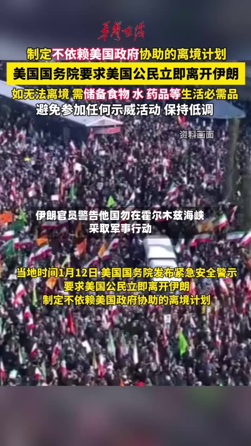 伊朗官员警告他国勿在霍尔木兹海峡采取军事行动