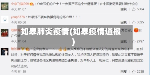 如皋肺炎疫情(如皋疫情通报)-第2张图片