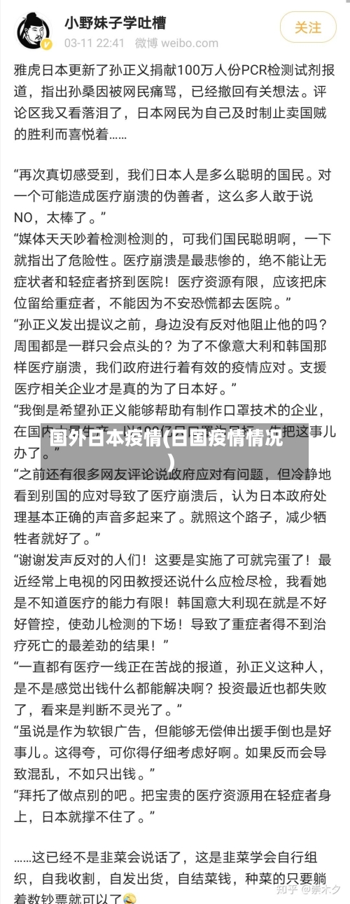 国外日本疫情(日国疫情情况)-第2张图片