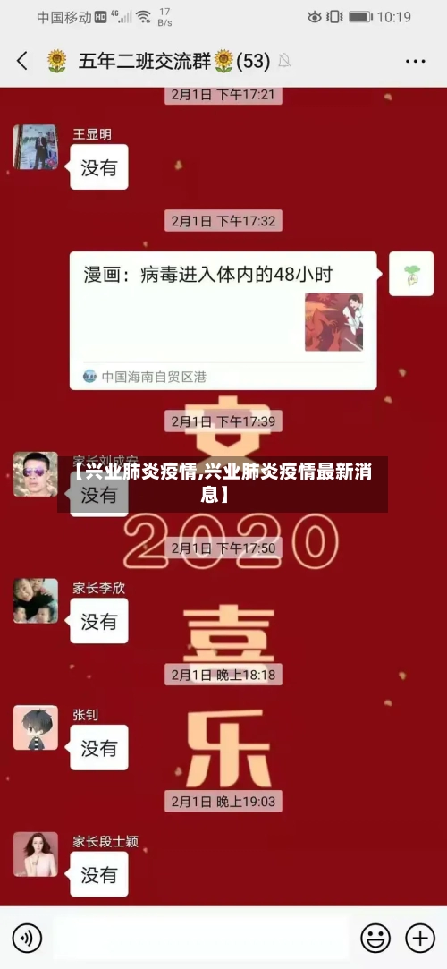 【兴业肺炎疫情,兴业肺炎疫情最新消息】