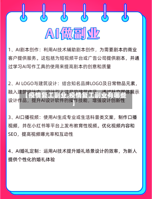 【疫情复工副业,疫情复工副业有哪些】-第2张图片