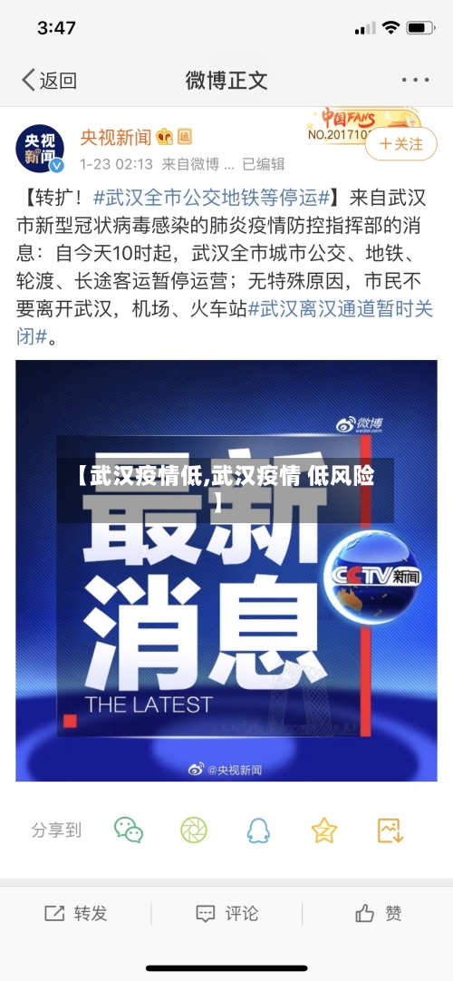 【武汉疫情低,武汉疫情 低风险】-第2张图片
