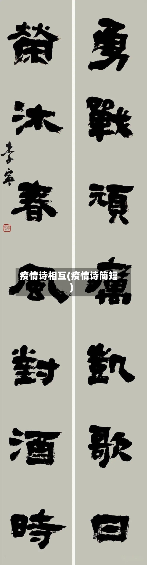 疫情诗相互(疫情诗简短)-第3张图片