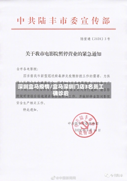 深圳盒马疫情/盒马深圳门店3名员工确诊后-第3张图片