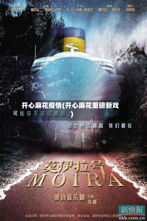 开心麻花疫情(开心麻花重磅新戏)