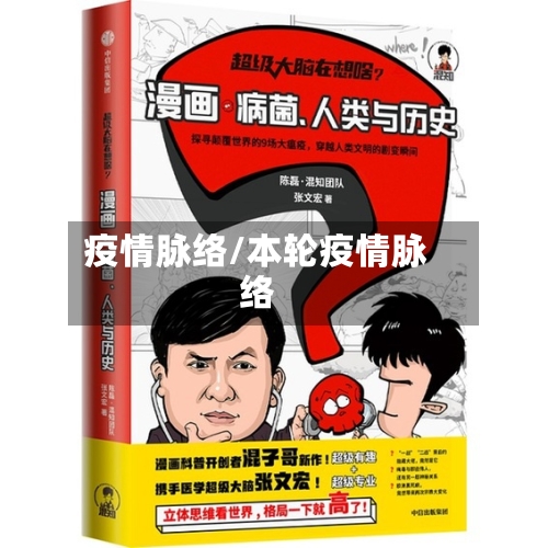 疫情脉络/本轮疫情脉络-第2张图片